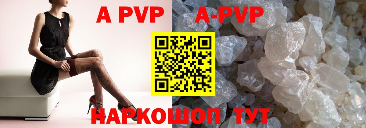 A-PVP  Alfa_PVP кристаллы  Вход с VPN  Альфа ПВП мука  Борисоглебск 