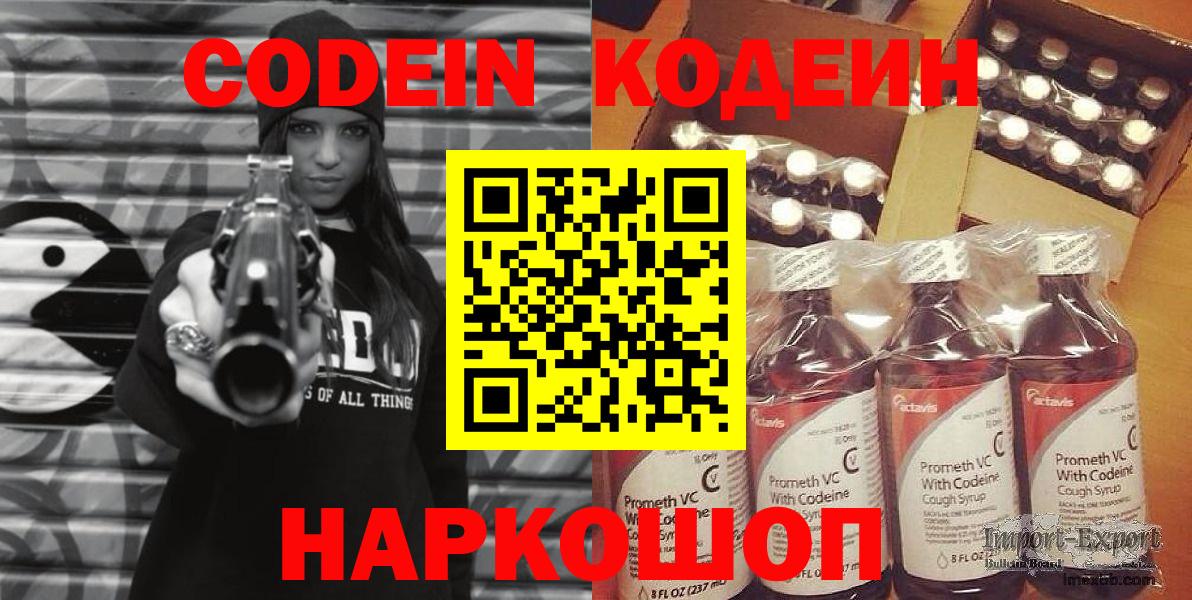 Кодеиновый сироп Lean Purple Drank Борисоглебск