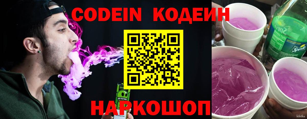 Кодеиновый сироп Lean напиток Lean (лин)  Вход с VPN  Борисоглебск 