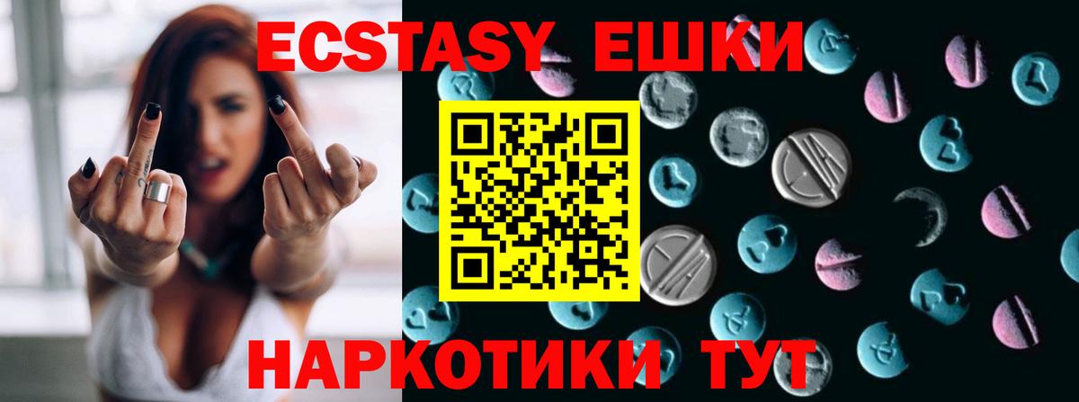 Ecstasy 250 мг Борисоглебск