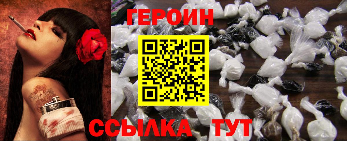 Борисоглебск  ГЕРОИН Heroin  Вход с VPN 