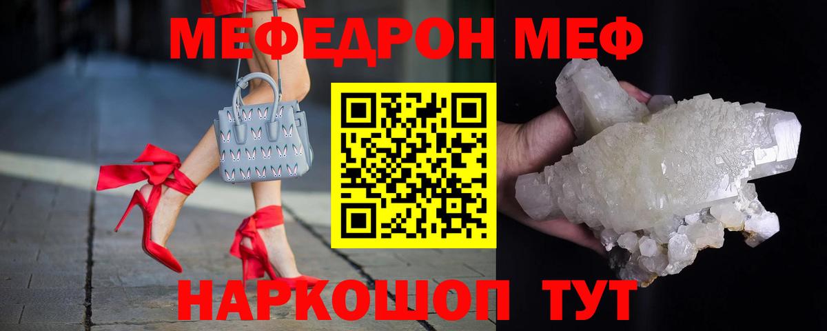 Мефедрон  МЯУ-МЯУ 4 MMC  МЯУ-МЯУ мука  Вход с VPN  Борисоглебск 